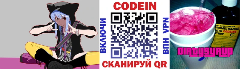Кодеиновый сироп Lean напиток Lean (лин)  закладка  Советск 